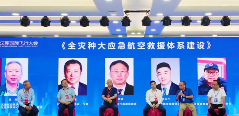 獵鷹董事長應邀出席2023航空救援技術應用會議 